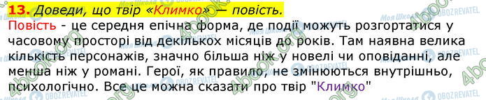 ГДЗ Українська література 7 клас сторінка Стр.151 (13)